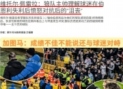 开云体育-狼队新星亮相，表现出色助球队取胜