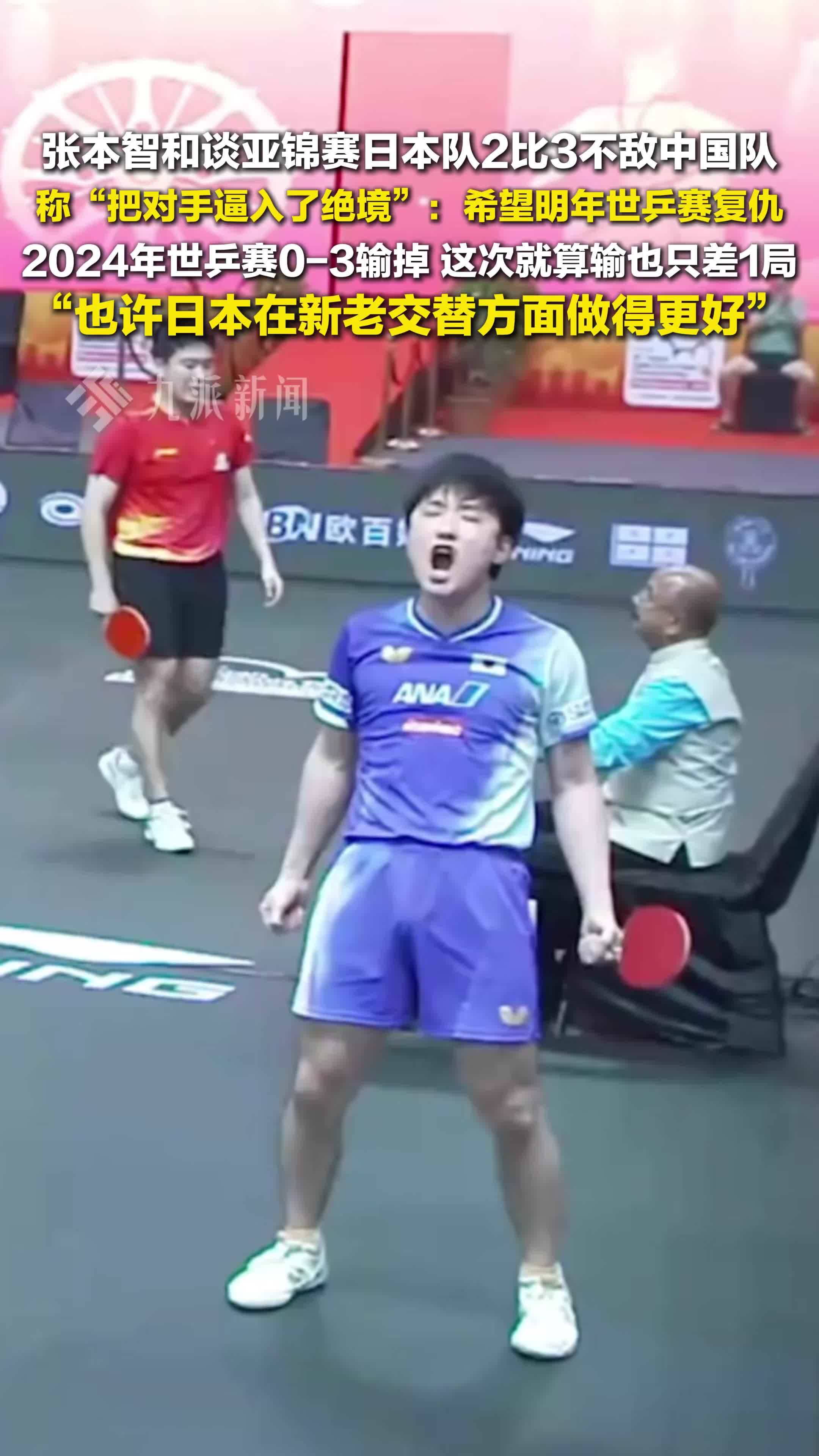 日本乒乓球队力克德国乒乓球队，张本智和绝境逆转的简单介绍