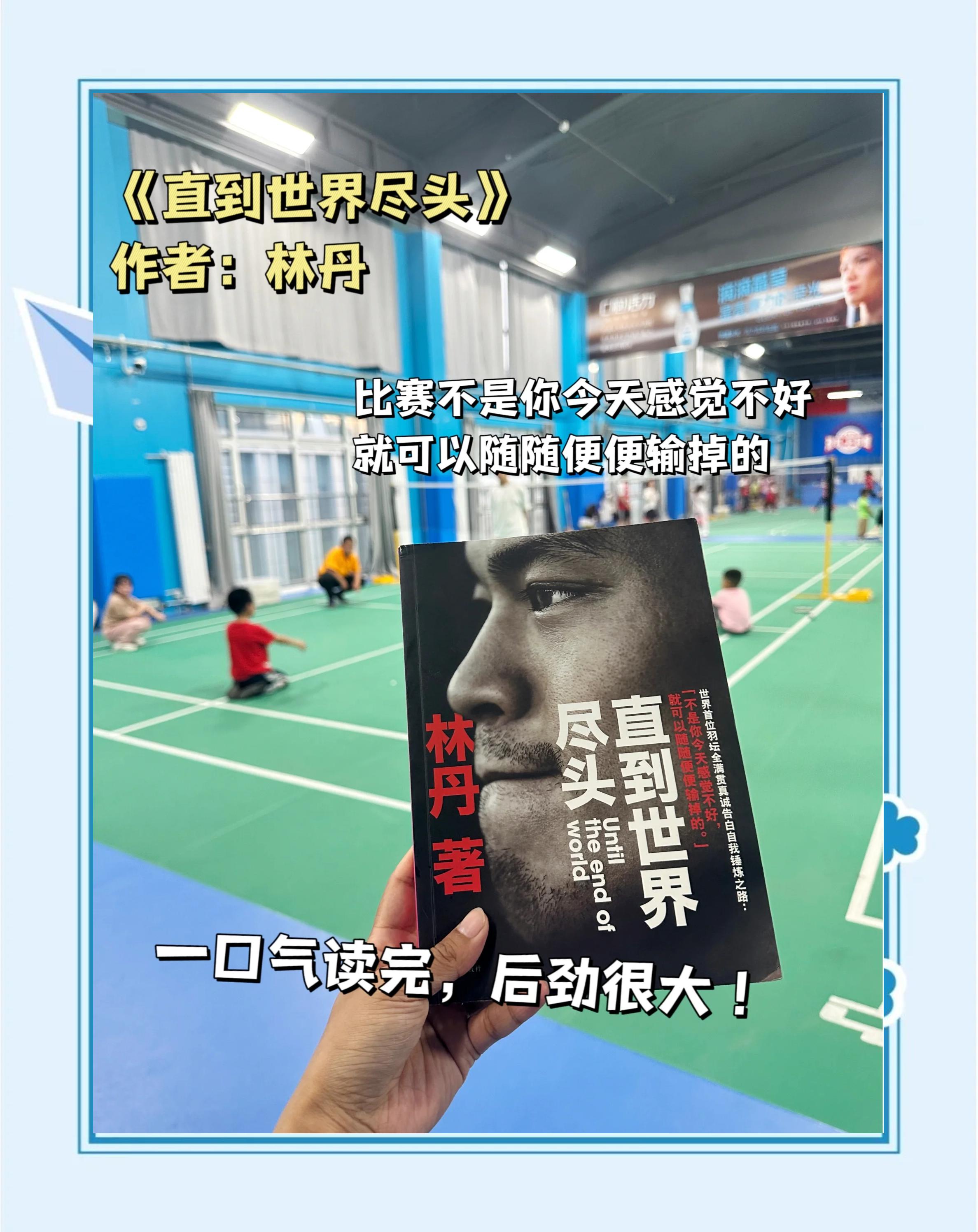 印度羽毛球队碾压日本羽毛球队，林丹打破历史纪录的简单介绍