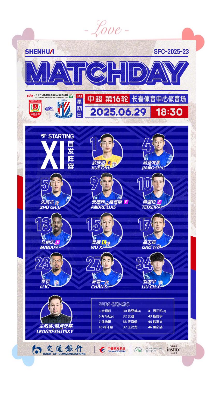 上海申花连胜中超强队展现实力的简单介绍