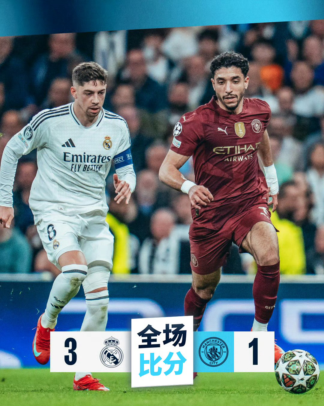 马德里德比在欧冠赛场上演，谁能笑到最后？的简单介绍