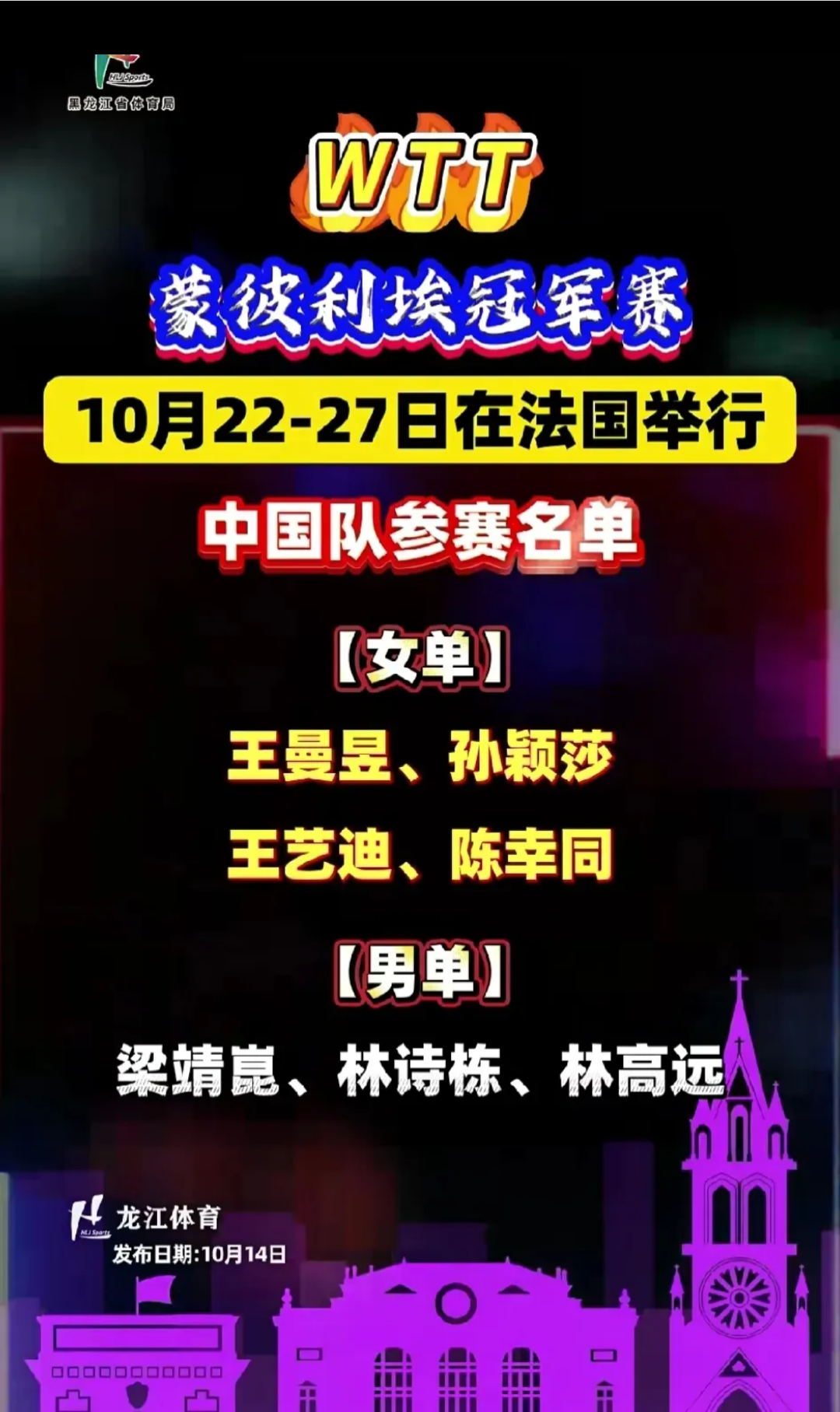 法国队翻盘德国队，林高远扛起全队