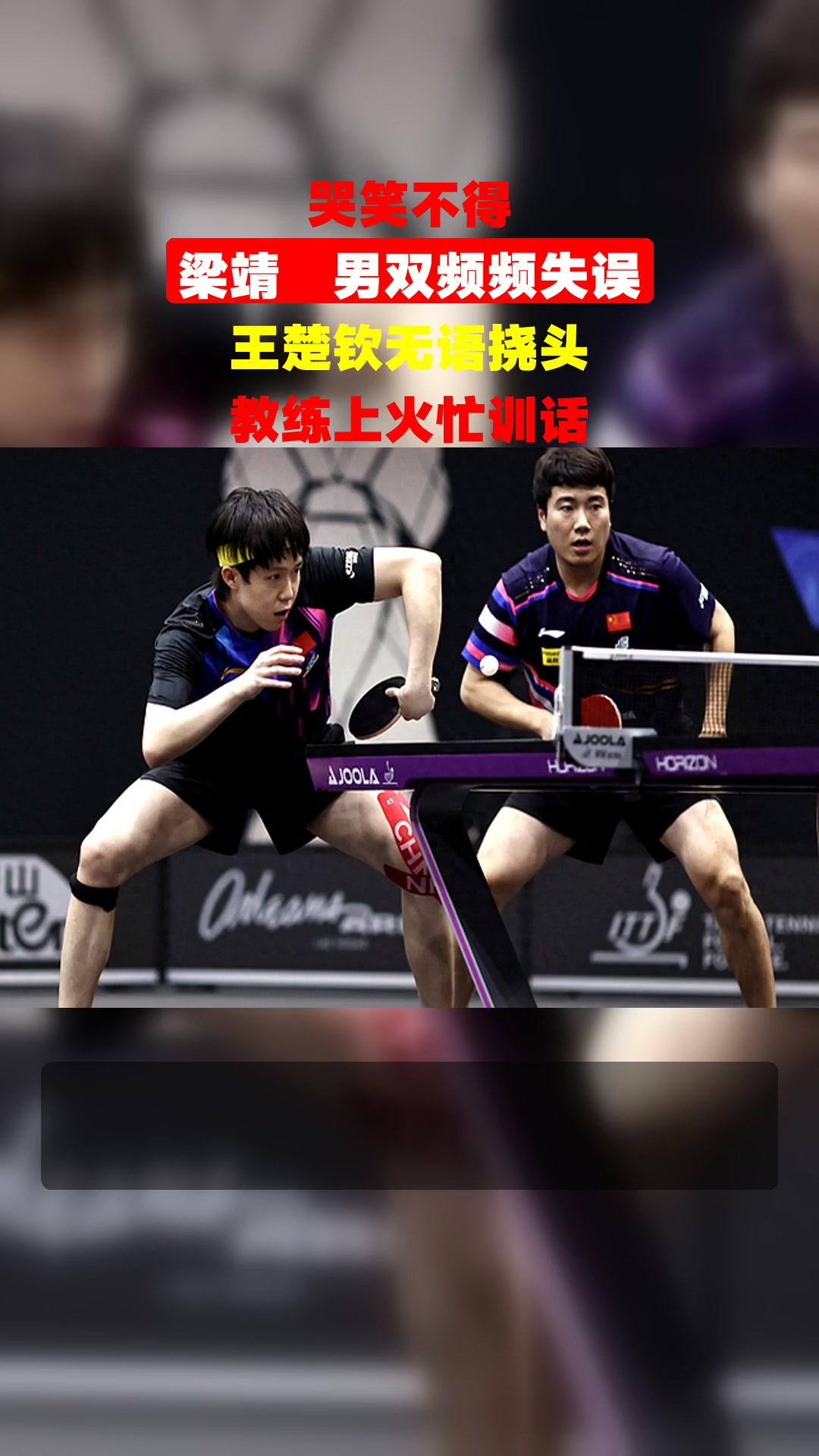 法国队碾压中国队，梁靖崑刷新纪录的简单介绍